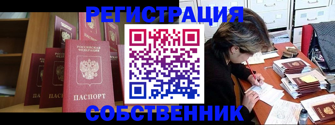 временная регистрация в квартире в Туле