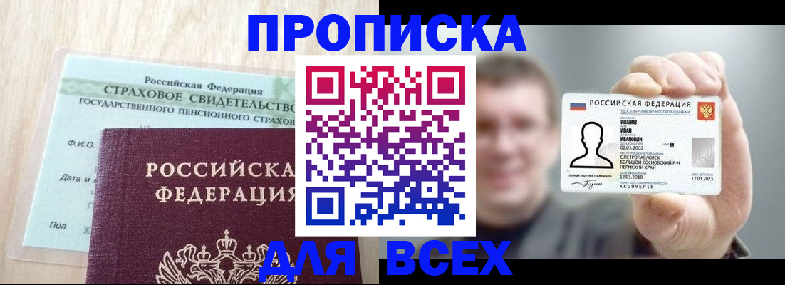 прописка регистрация в Туле